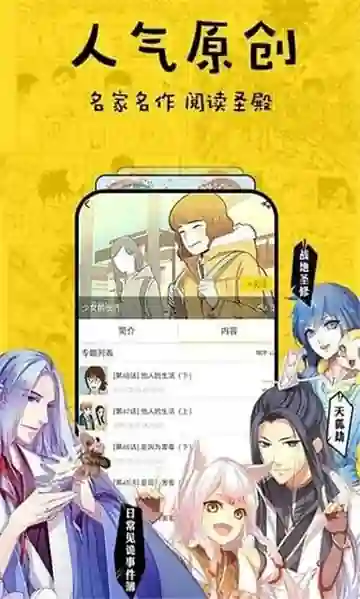 人气原创功能截图