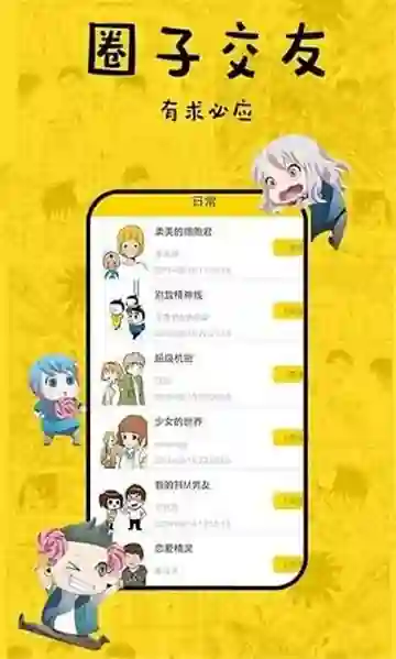 圈子交流功能截图